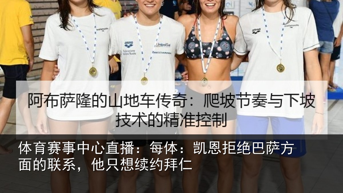 体育赛事中心直播:每体:凯恩拒绝巴萨方面的联系,他只想续约拜仁