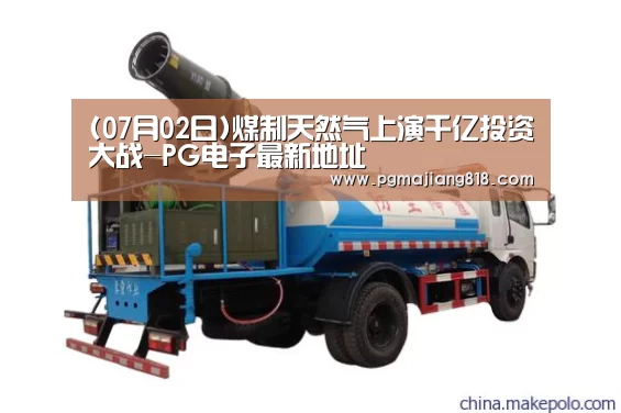 PG麻将登录入口