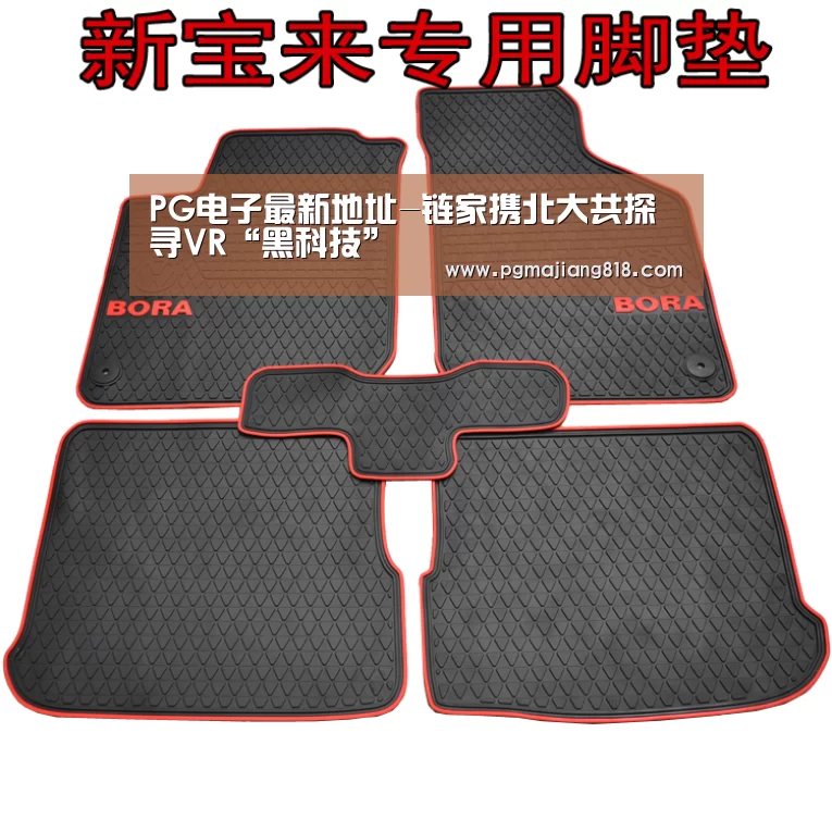 PG电子最新地址-链家携北大共探寻VR“黑科技”(图4) PG娱乐中心