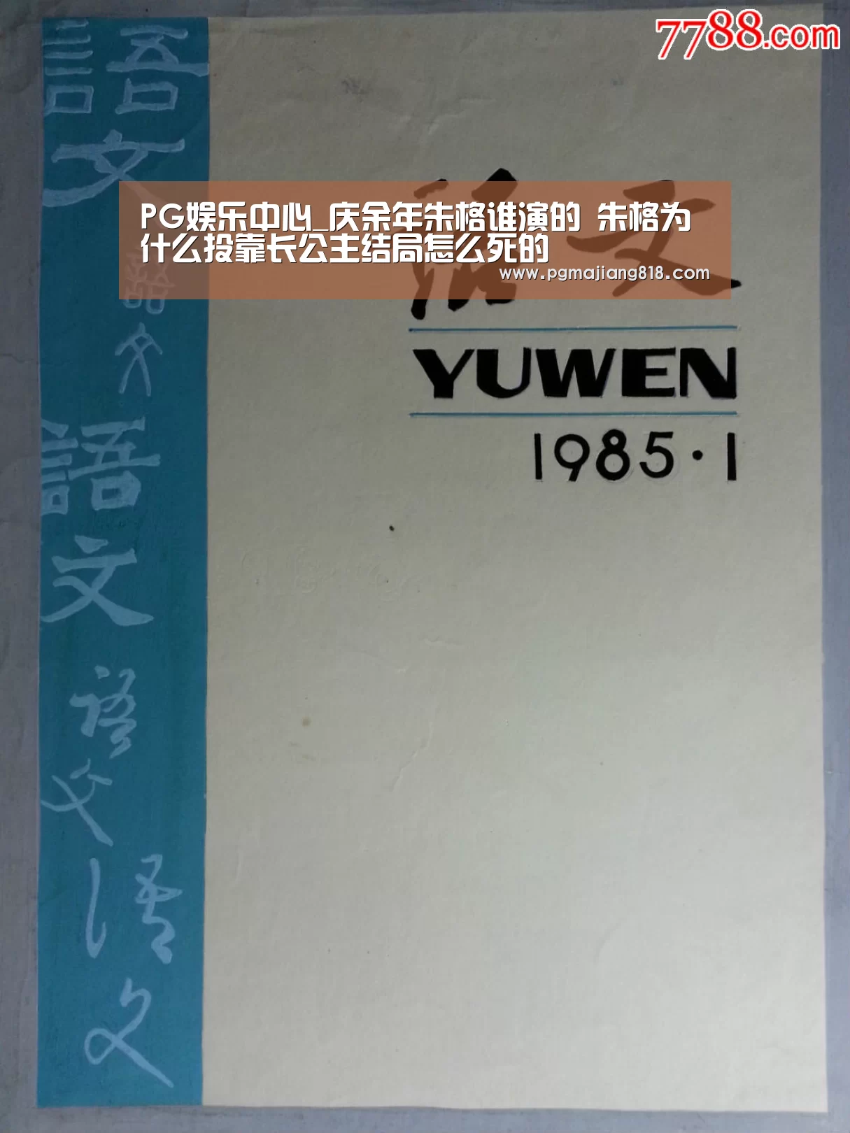 PG娱乐中心_庆余年朱格谁演的 朱格为什么投靠长公主结局怎么死的(图3) PG娱乐中心