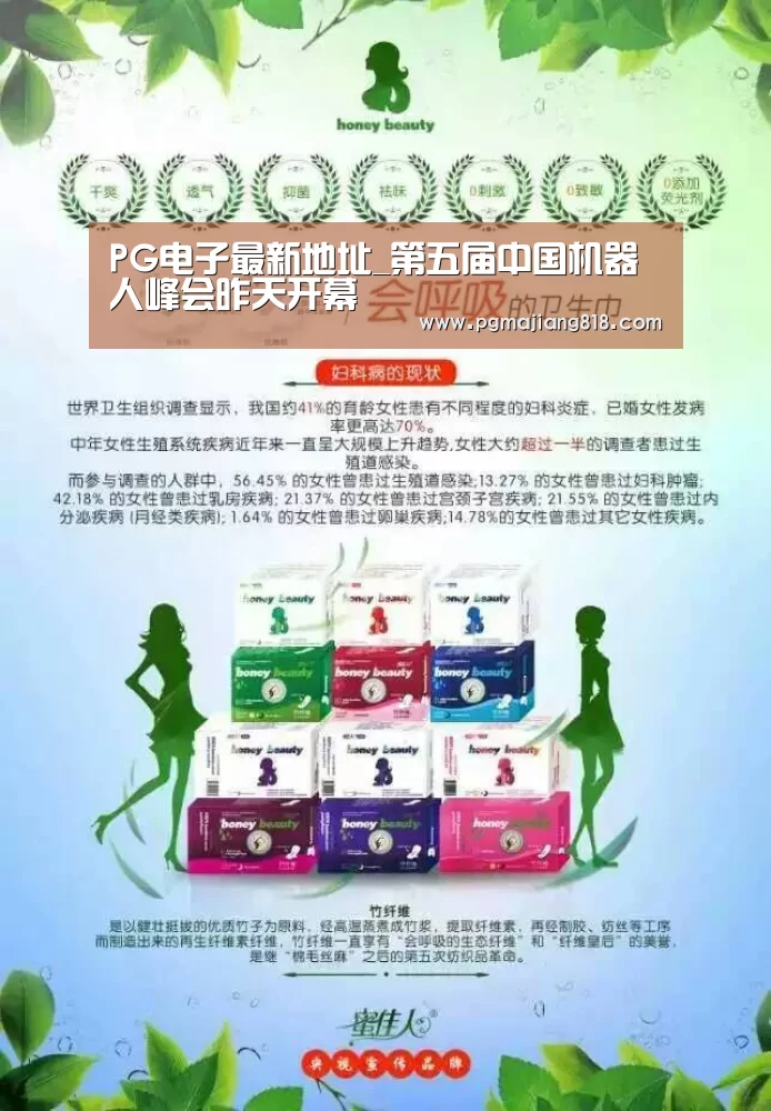 PG电子最新地址_第五届中国机器人峰会昨天开幕(图2) PG电子最新地址