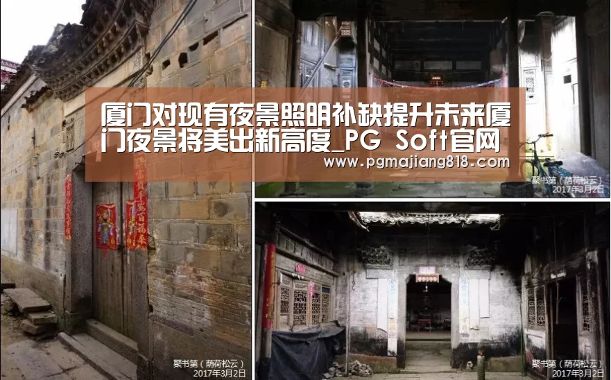 厦门对现有夜景照明补缺提升未来厦门夜景将美出新高度_PG Soft官网(图1) PG麻将登录入口